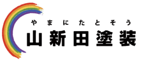 山新田塗装(諫早市)の口コミ・評判【2024年最新版】